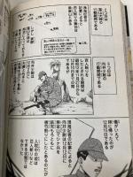 マンガで読む昭和史「南京大虐殺」の真実 ワック 畠 奈津子