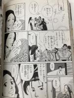 マンガで読む昭和史「南京大虐殺」の真実 ワック 畠 奈津子