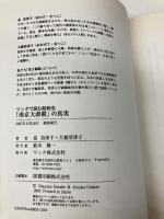 マンガで読む昭和史「南京大虐殺」の真実 ワック 畠 奈津子