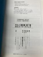 タロット教科書 (第1巻) (魔女の家books) 魔女の家BOOKS マルシア マシーノ