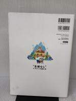 “主線なし"イラストの描き方 翔泳社 ア・メリカ