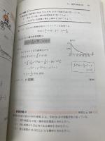 やさしく学べる統計学 共立出版 園子, 石村