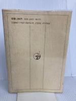 万葉集を学ぶ人のために 世界思想社教学社 中西 進