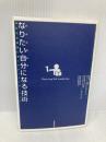 なりたい自分になる技術: あなたを成功に導くセルフリーダーシップ 日本生産性本部 チャールズ C.マンツ