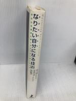 なりたい自分になる技術: あなたを成功に導くセルフリーダーシップ 日本生産性本部 チャールズ C.マンツ