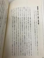 なりたい自分になる技術: あなたを成功に導くセルフリーダーシップ 日本生産性本部 チャールズ C.マンツ