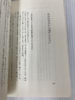 素直な自己尊敬の英知: 他人との比較にとらわれない (加藤諦三エッセンス 3) 大和出版 加藤 諦三