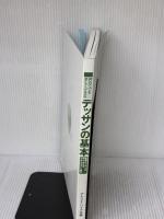 【※カバー無し・書き込み有り】デッサンの基本 (ナツメ社Artマスター) ナツメ社 アトリエ・ハイデ