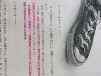 【※カバー無し・書き込み有り】デッサンの基本 (ナツメ社Artマスター) ナツメ社 アトリエ・ハイデ