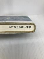 森鴎外の青春文学 山陰文芸協会 池野 誠