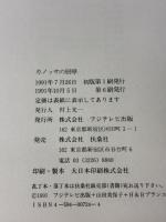 カノッサの屈辱 フジテレビ出版