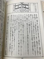 中国悪僧物語 平河出版社 浪野 徹