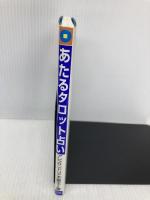 あたるタロット占い (占いベスト・ブックス) 魔女の家BOOKS アレクサンドリア木星王