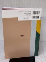 質的研究法:その理論と方法 - 健康・社会科学分野における展開と展望 -