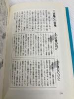 増補改訂版 正統占星術入門 (エルブックス) 学習研究社 秋月 さやか