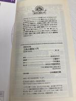 増補改訂版 正統占星術入門 (エルブックス) 学習研究社 秋月 さやか