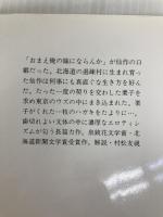 光る女 (集英社文庫 こ 18-1) 集英社 小桧山 博