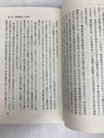 精神療法の第一歩 改訂版 (精神科選書 7) 診療新社 成田 善弘