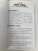 検査値に基づいた栄養指導―ポケットブック版(改訂第3版) チーム医療 足立 香代子