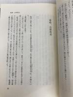 伊達政宗の明治維新 仙台藩 帰らざる戦士たち 教育書籍 星亮一