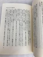 偽りの愛・真実の愛 (銀河ブックス―シリーズ 人生論) 大和書房 加藤 諦三