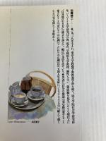 偽りの愛・真実の愛 (銀河ブックス―シリーズ 人生論) 大和書房 加藤 諦三