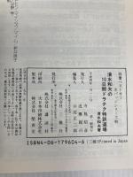 清水和夫の10日間ドラテク特訓道場―たちまち上達する 一気ワザ、瞬間ワザがおもしろいほ (別冊ベストカー) 講談社ビーシー 清水和夫