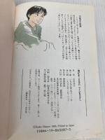 海がきこえるII アイがあるから 徳間書店 氷室 冴子