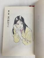 海がきこえるII アイがあるから 徳間書店 氷室 冴子