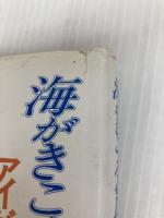 海がきこえるII アイがあるから 徳間書店 氷室 冴子