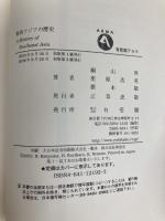 東南アジアの歴史: 人・物・文化の交流史 (有斐閣アルマ 世界に出会う各国=地域史) 有斐閣 桐山 昇