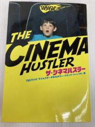 TAMAFLE BOOK 『ザ・シネマハスラー』 白夜書房 宇多丸