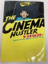 TAMAFLE BOOK 『ザ・シネマハスラー』 白夜書房 宇多丸