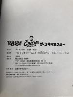 TAMAFLE BOOK 『ザ・シネマハスラー』 白夜書房 宇多丸