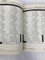 フランス語動詞活用辞典 現代出版 佐藤 東洋麿