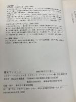 魔女ファミリー: ガラス山の魔女たち 瑞雲舎 エレナー・エスティス