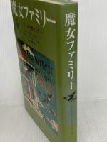 魔女ファミリー: ガラス山の魔女たち 瑞雲舎 エレナー・エスティス