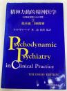 精神力動的精神医学―その臨床実践「DSM‐4版」〈3〉臨床編 2軸障害 岩崎学術出版社 G.O. ギャバード