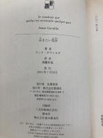 泣きたい気分 新潮社 アンナ ガヴァルダ