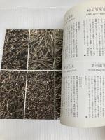 中国茶の本: 選び方・いれ方・楽しみ方入門 永岡書店