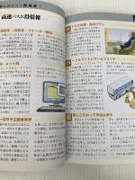 全国高速バスルートあんない No.1 人文社