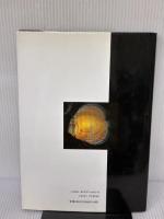 水草と楽しむディスカスの飼育 緑書房 白石 光