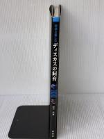 水草と楽しむディスカスの飼育 緑書房 白石 光