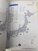 教養としての日本地理 エクスナレッジ 浅井 建爾