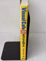 Visual Cafe Javaプログラミングオフィシャルガイド (SOFTBANK BOOKS) ソフトバンククリエイティブ Donald Kato