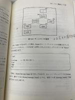 たのしいUNIX: UNIXへの招待 アスキー 坂本 文