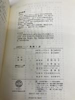 振動と波 (基礎演習シリーズ) 裳華房 長岡 洋介