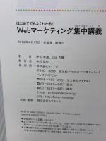 はじめてでもよくわかる! Webマーケティング集中講義 マイナビ カティサーク 押切 孝雄