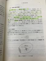 【※イタミ有】伝熱工学 (東京大学機械工学 6) 東京大学出版会 庄司 正弘
