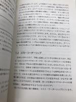 事業戦略策定ガイドブックー理論と事例で学ぶ戦略策定の技術ー 同文舘出版 坂本 雅明
